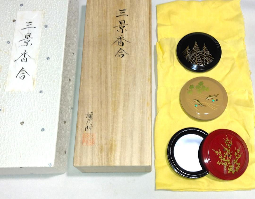 茶道具　越前蒔絵師　佐々木麗峰作　三景香合　季変三種蒔絵蓋香合　超美品！！