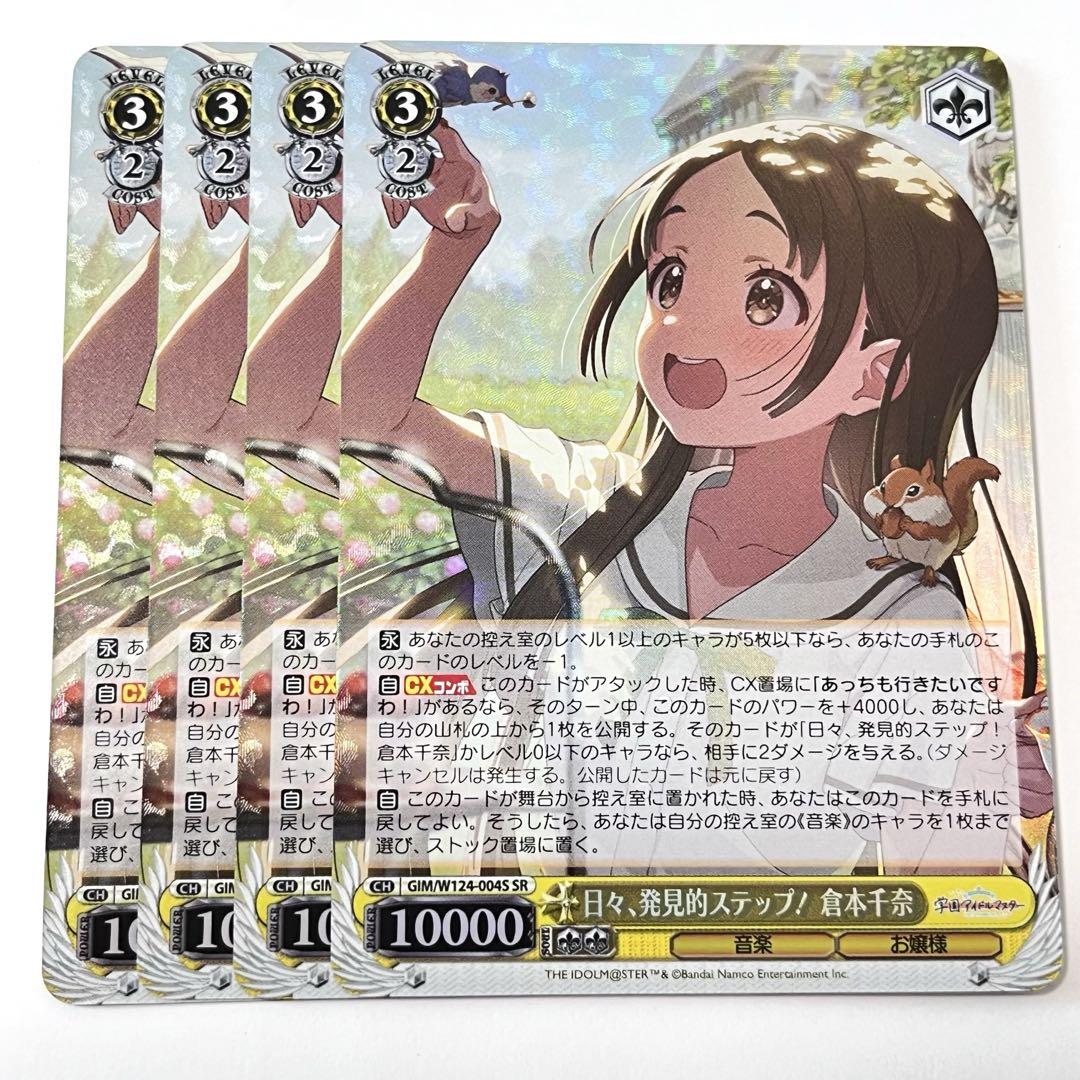 学マス　倉本千奈　SRパラレル⭐︎2 微傷 学マス 日々、発見的ステップ！ 倉本千奈 SR 4枚 - メルカリ