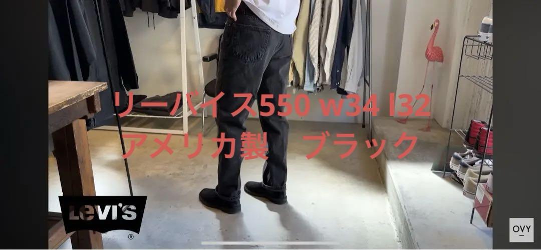 リーバイス　550 90s アメリカ製　ブラック　W34L30 OVY