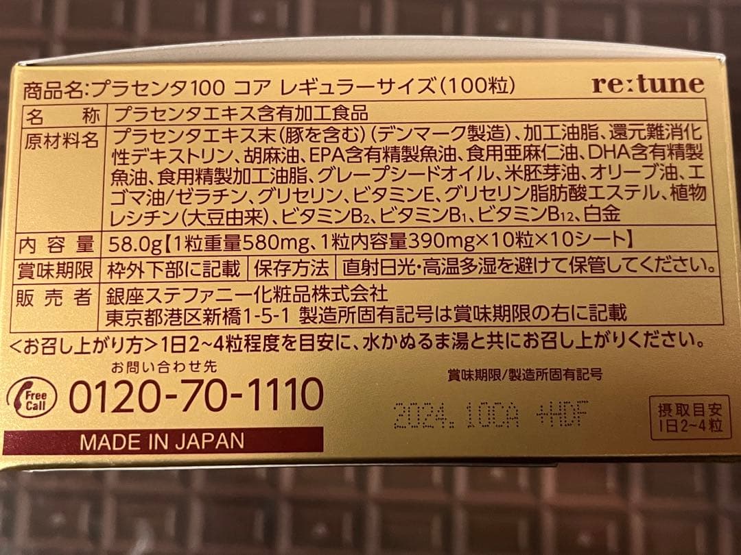 のぼり「リサイクル」 プラセンタ100コア レギュラーサイズ 一箱100粒
