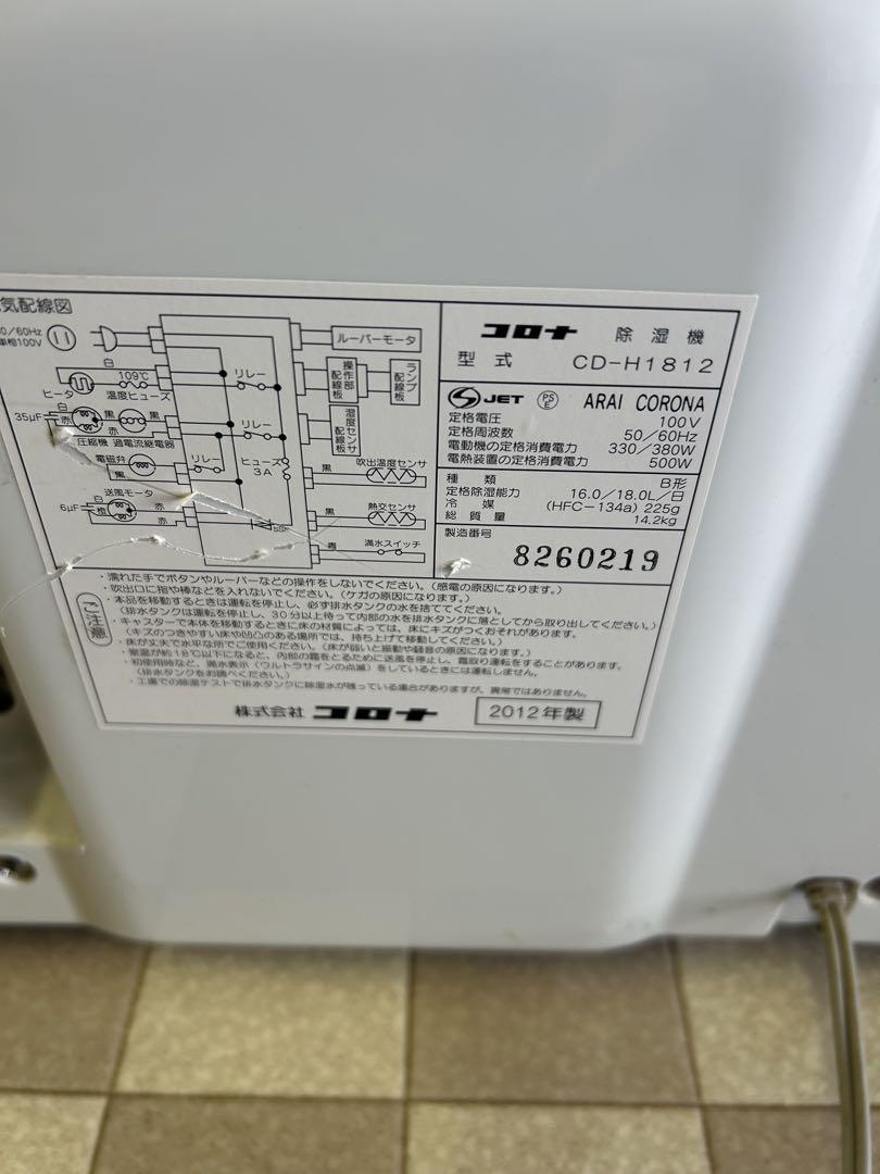コロナ除湿器　CD-H1812