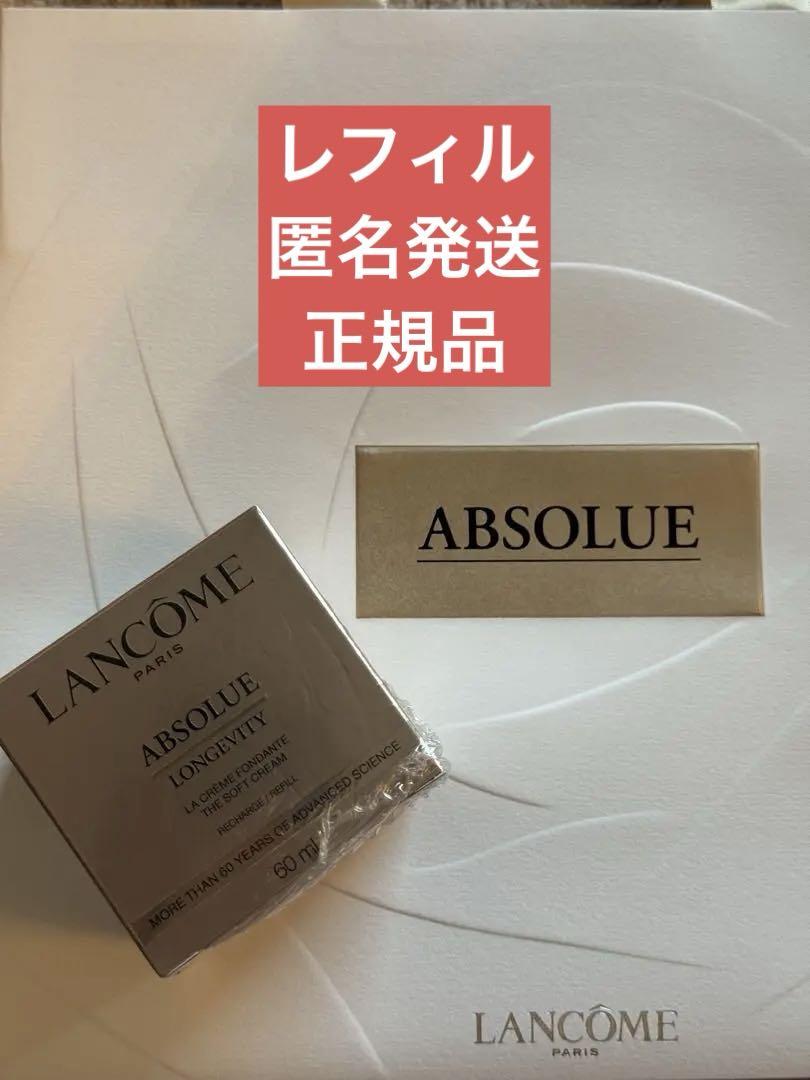LANCOME アプソリュ ザ ソフトクリーム 60mL 新品　未開封 LANCÔME（LANCÔME） アプソリュ ザ ソフトクリーム 通販