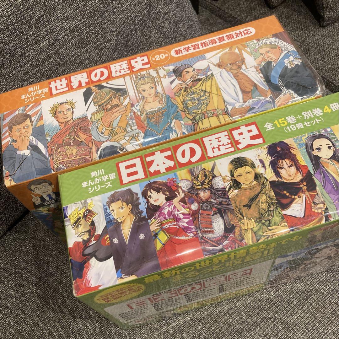 まんが*世界の歴史*日本の歴史*全巻セット - apsmo.edu.au 正規代理店通販サイト 角川まんが学習シリーズ 世界の歴史 日本の歴史 最新巻2冊付き 全巻セット 全巻セット