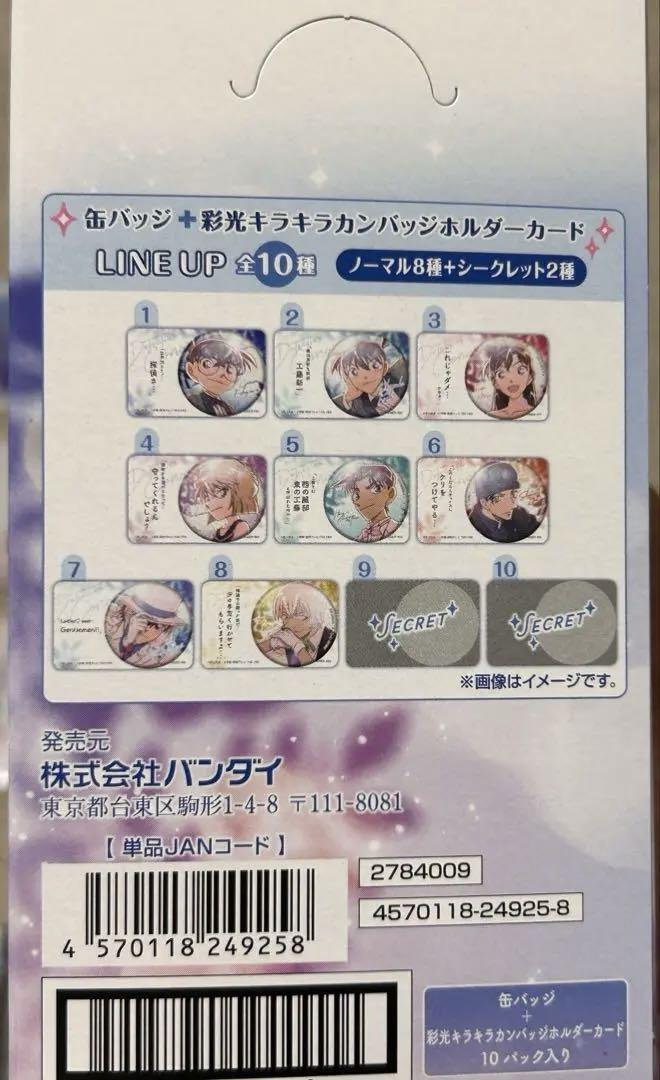 名探偵コナン彩光キラキラ缶バッジ(シークレット入り全10種セット) 彩光キラキラカンバッジコレクション 名探偵コナン vol.2