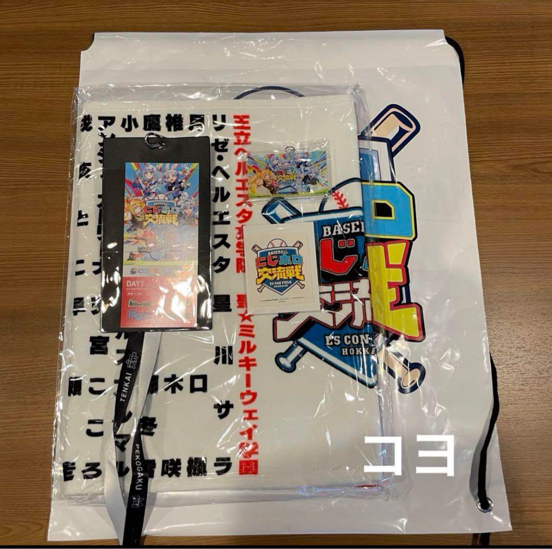 にじホロ交流戦 日替わり豪華グッズ DAY1 フルセット