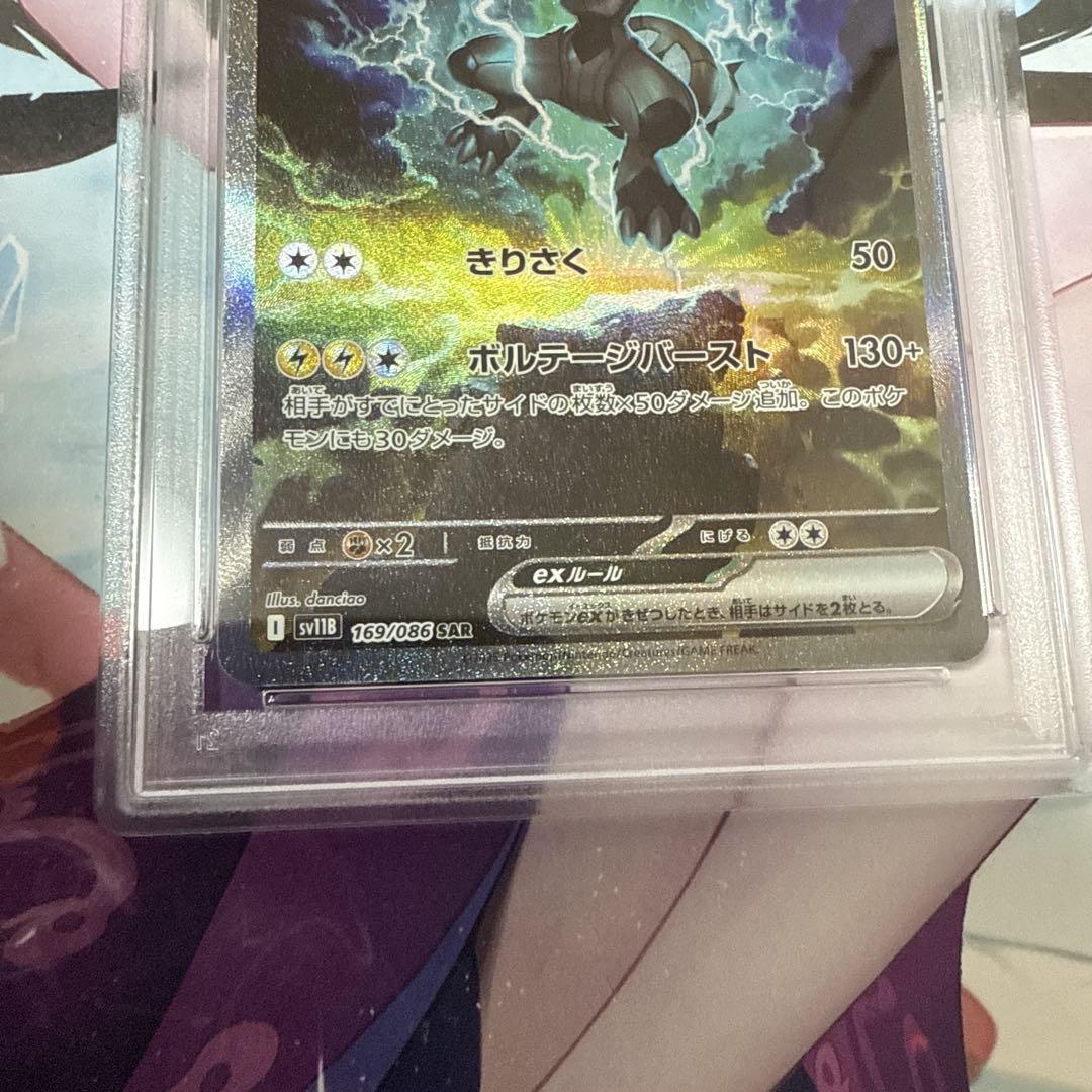 PSA10 ゼクロムex BWR SAR, レシラムex BWR SAR 4連番 - メルカリ