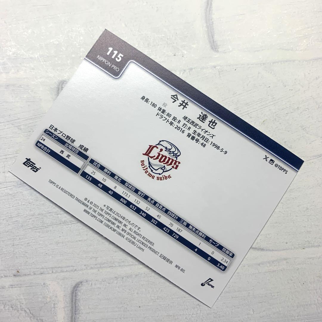 topps NPB 2025 ベースボールカード 今井達也選手 - メルカリ