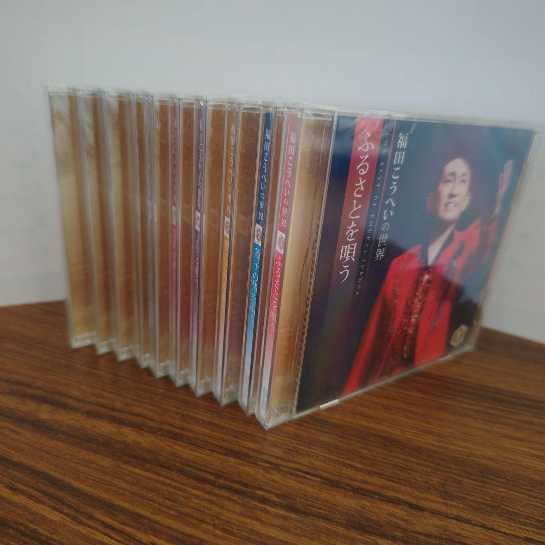 福田こうへいの世界 10枚セット