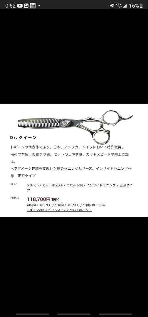 【定価11.8万】トギノンDr.クイーン　セニングシザー20%
5.8インチ
