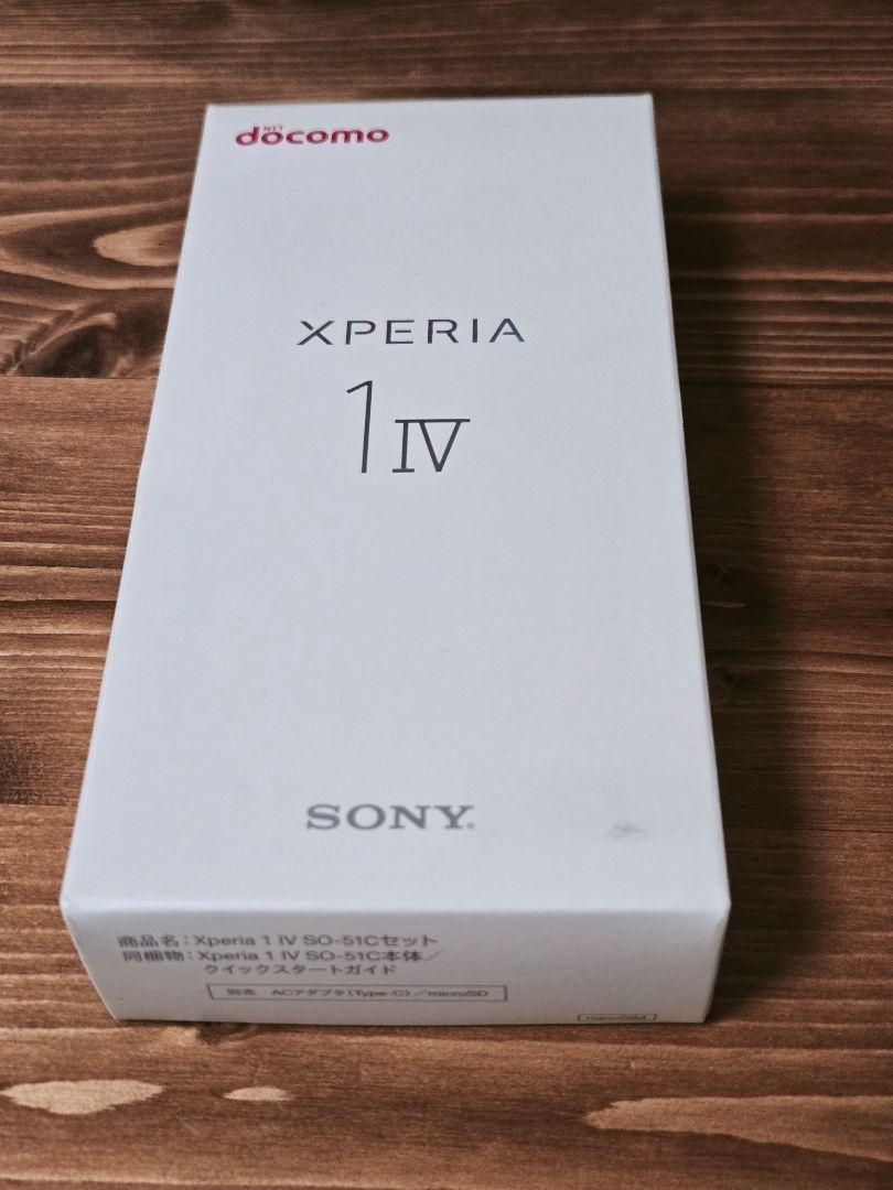 【未開封新品】Xperia 1 IV SO-51C SIMフリー【パープル】