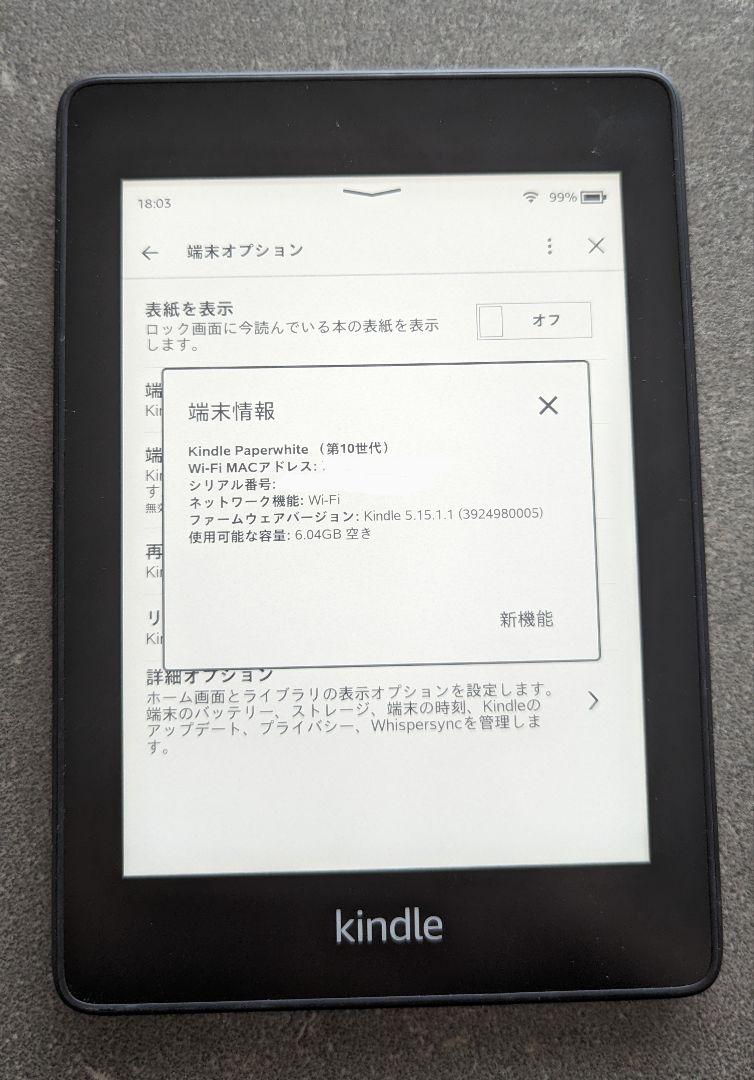 Kindle Paperwhite 第10世代 8GB