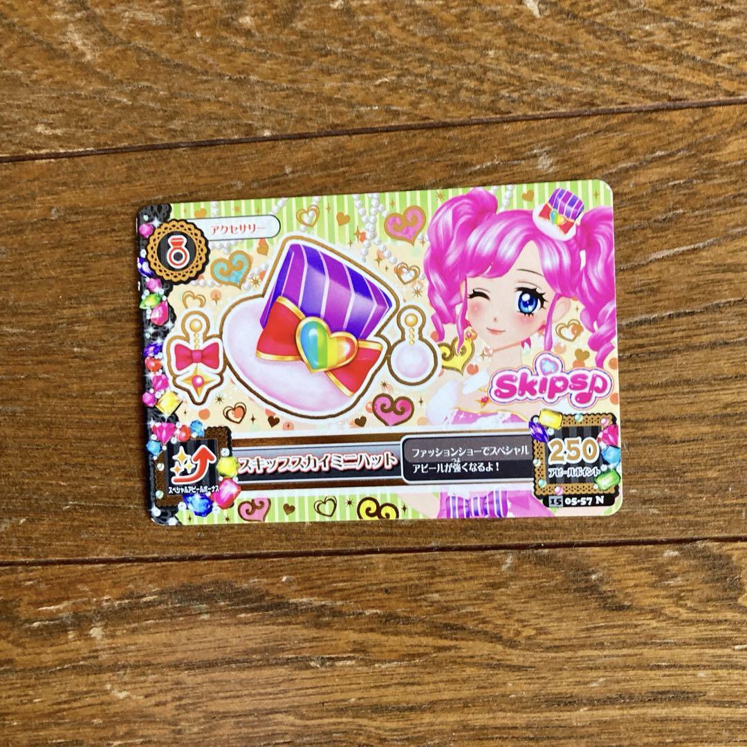 アイカツカード Skips 天羽まどか ドリーミークラウンコーデ