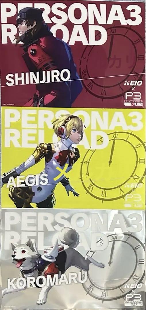 P3R ペルソナ3 リロード 京王電鉄 クリアポスター 荒垣 アイギス コロマル