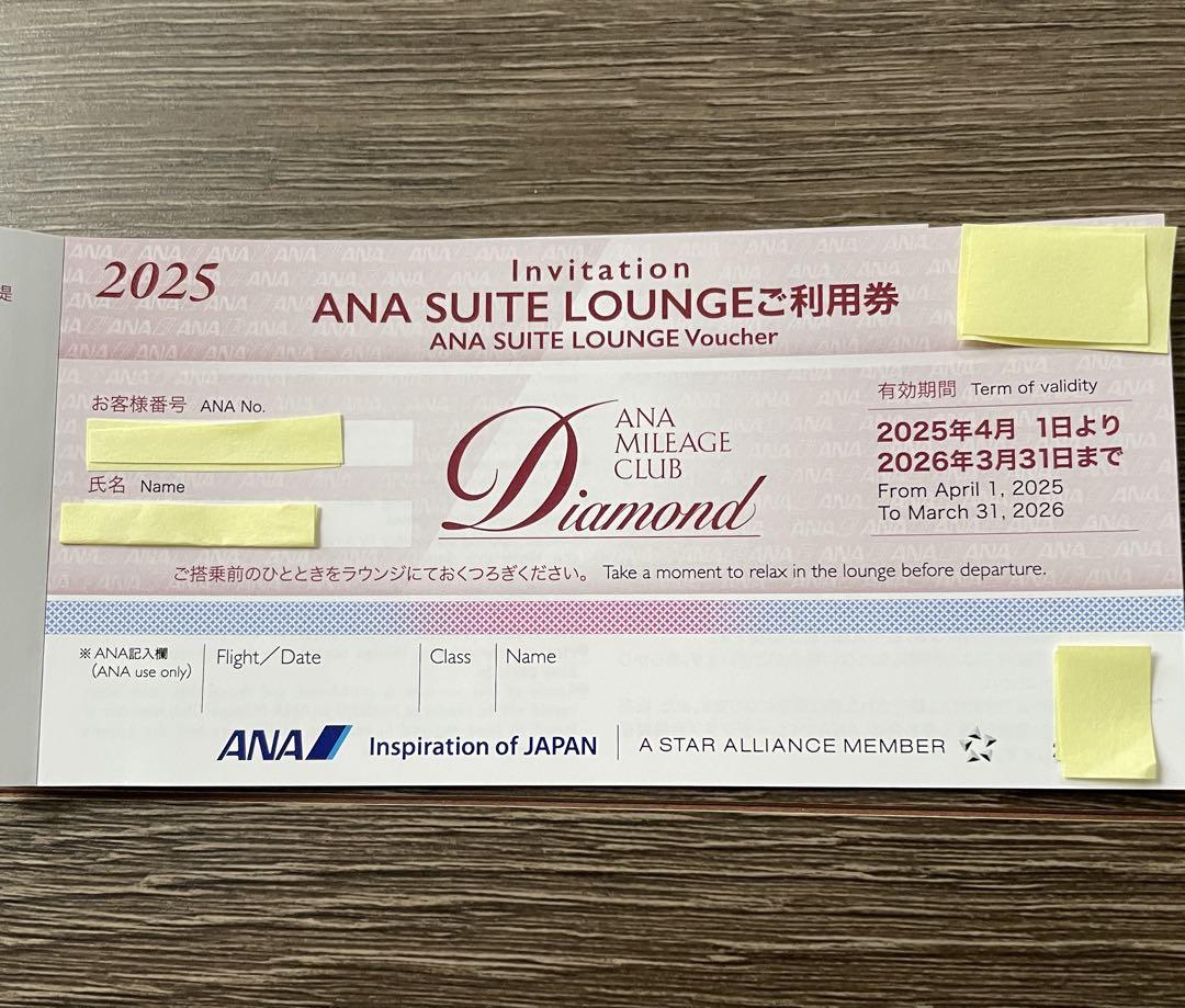 2025年度ANA SUITE LOUNGE ご利用券1枚ANAスイートラウンジ