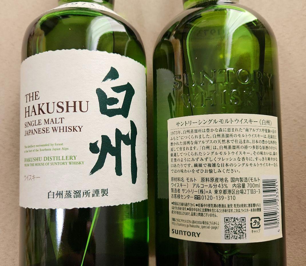 【サントリーウイスキー】 白州フルボトル(700ml)２本セット