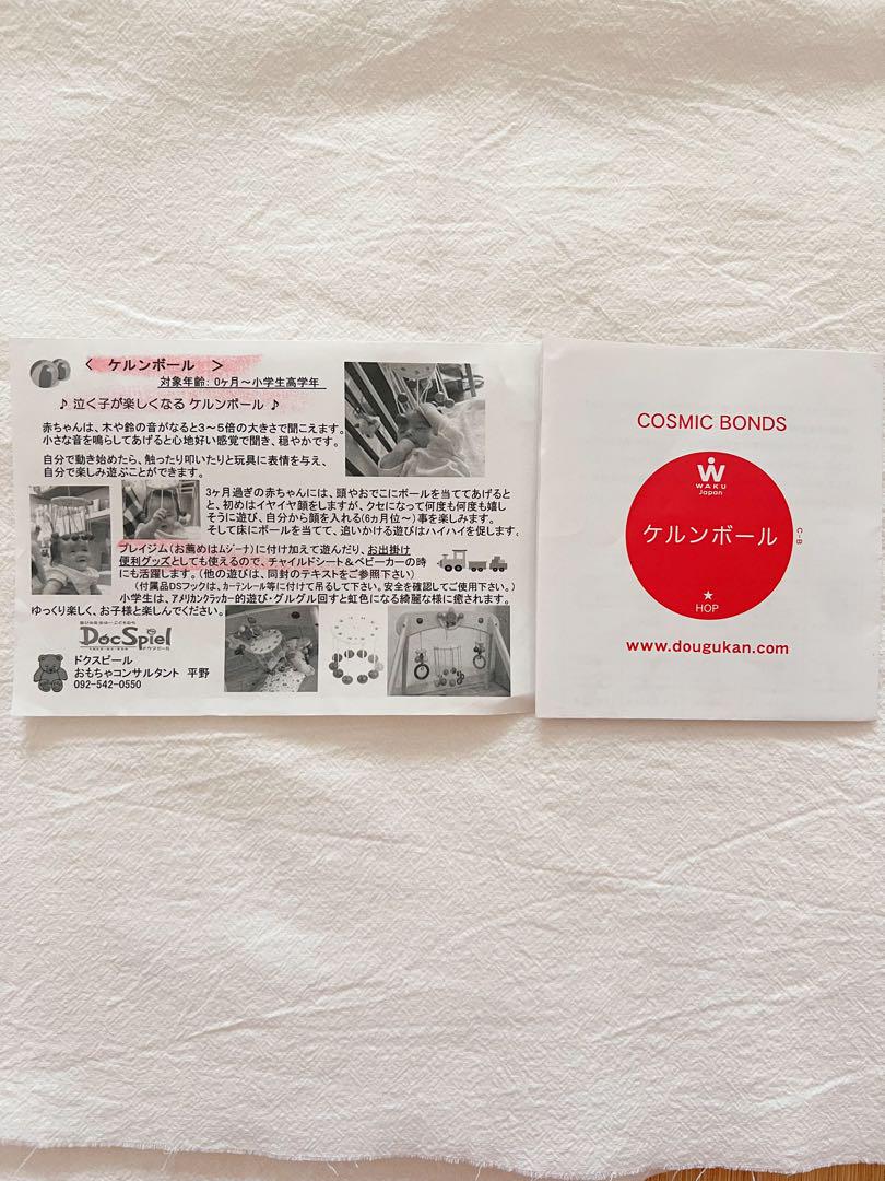 m*様 ケルンボール（童具館）　知育玩具