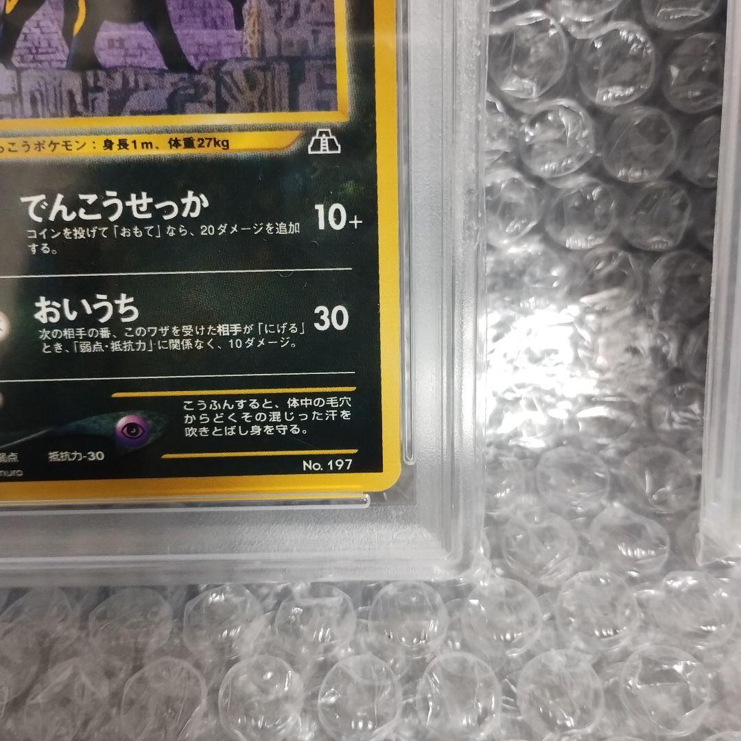PSA１０鑑定.ブラッキー旧裏面2セット 2000
