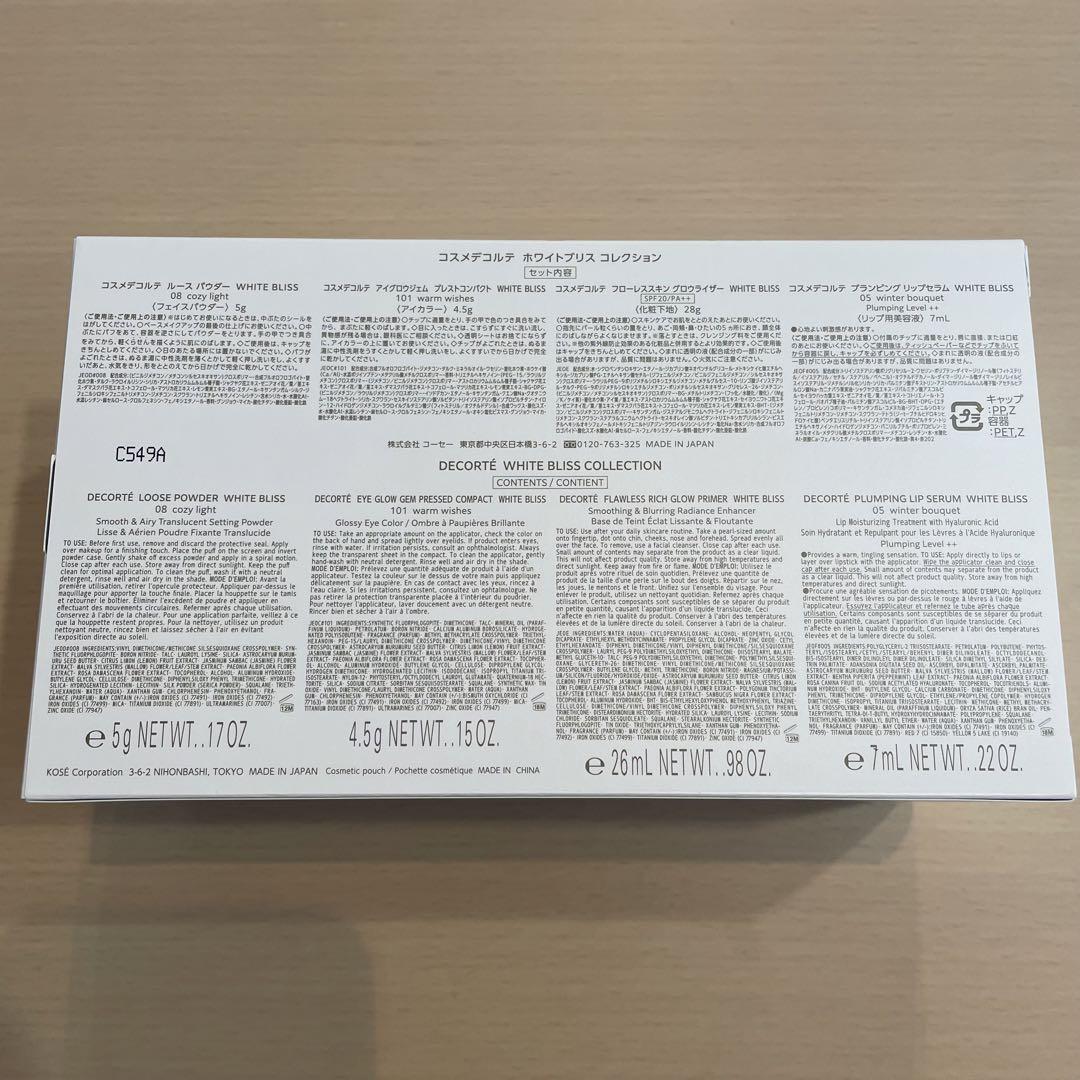 新品抜き取りなし】コスメデコルテ ホワイトブリスコレクション