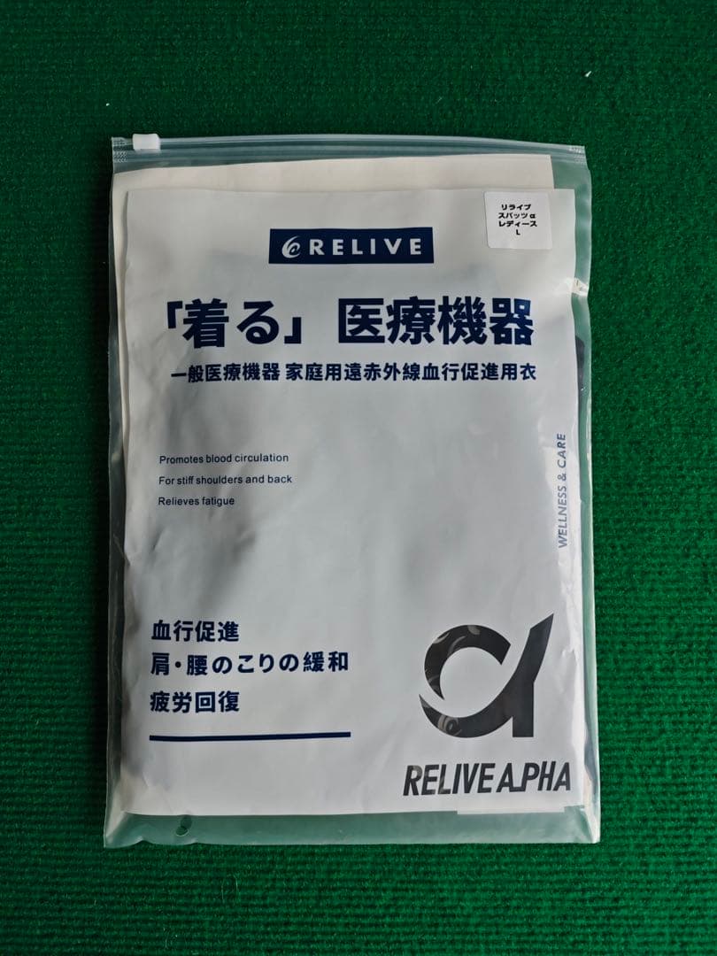 リライブシャツ インナー リカバリーウェアレディース 上下セット L新品
