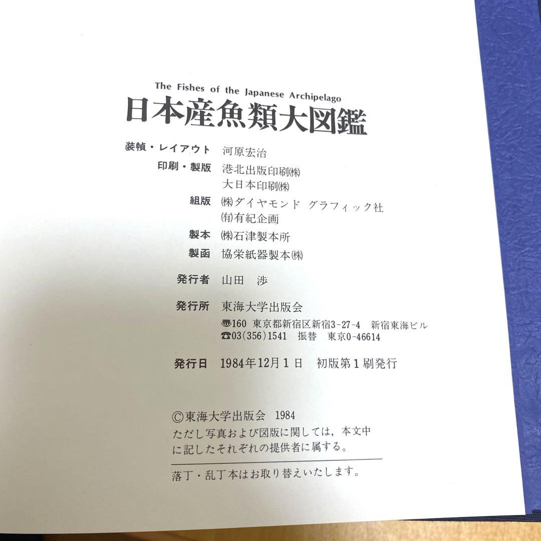 お値下げOK】 日本産魚類大図鑑 - メルカリ