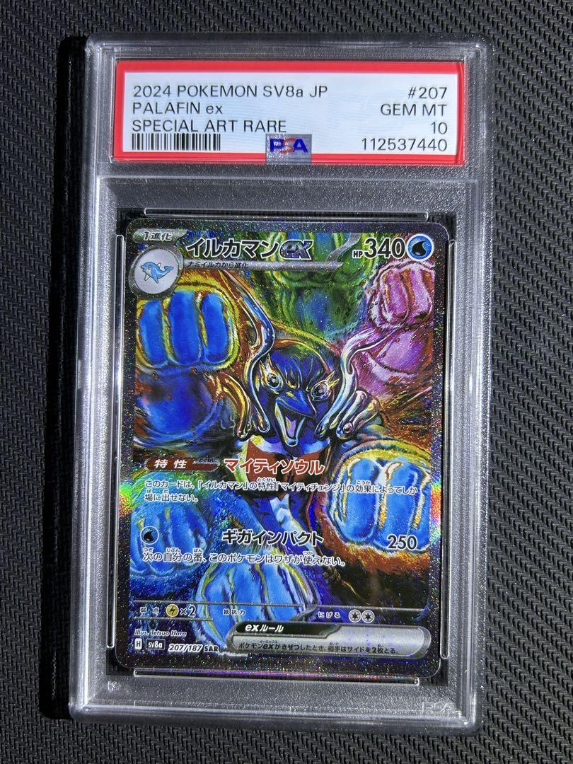 PSA10 連番 イルカマンex SAR palafin ポケモンカード - メルカリ