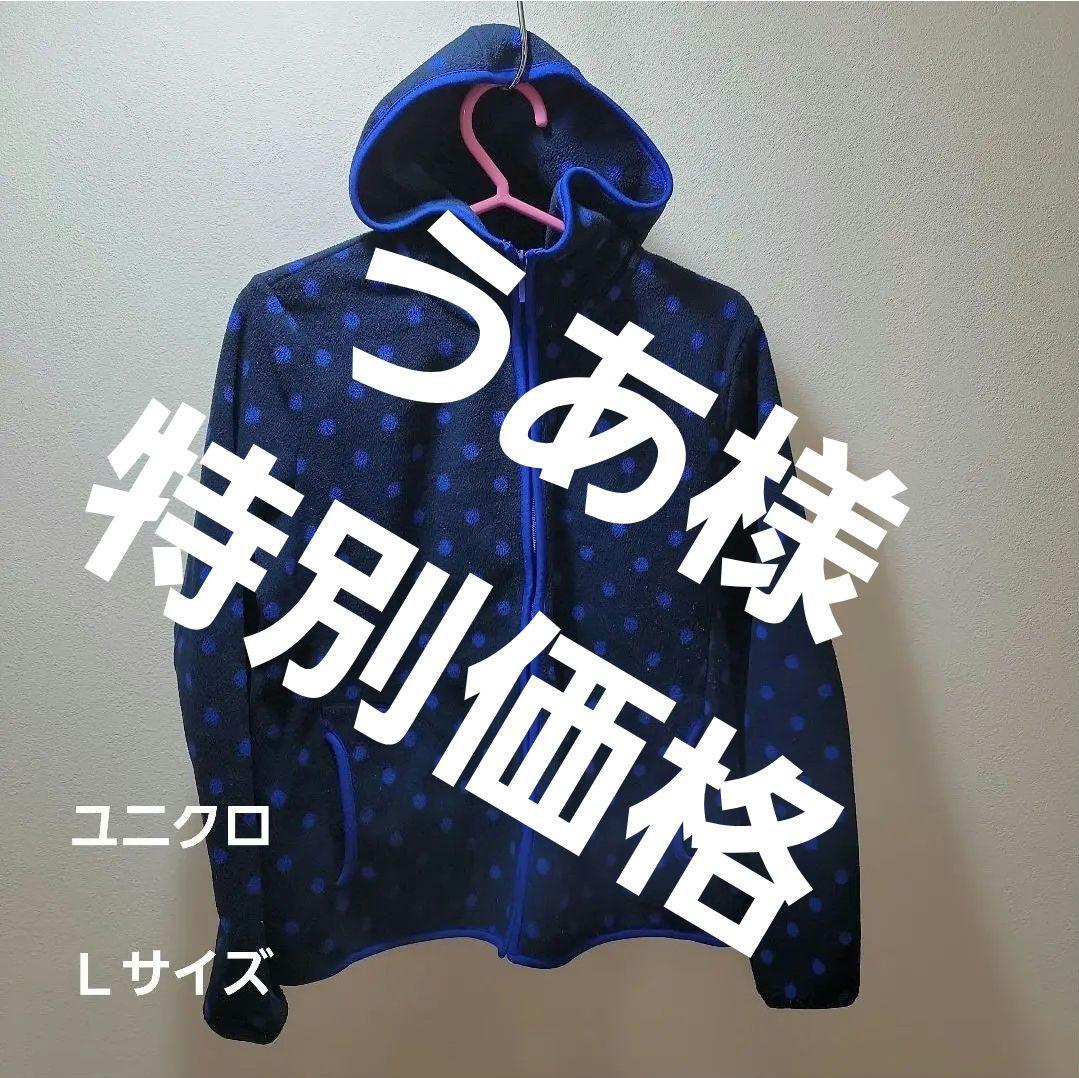 ユニクロ UNIQLO フリース Lサイズ 黒色 青色 ドット柄 水玉