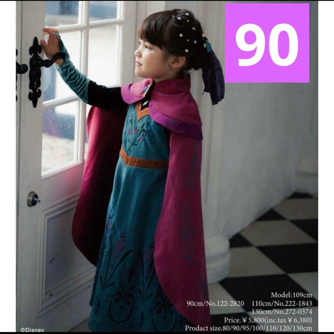 バースデイ Cottoli アナと雪の女王 アナ雪 ドレス エルサ 120