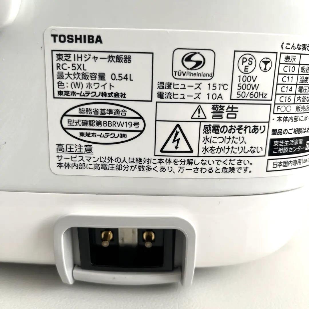 楽天市場】rc－5xl－w 東芝 ihジャー炊飯器（3合炊きの通販
