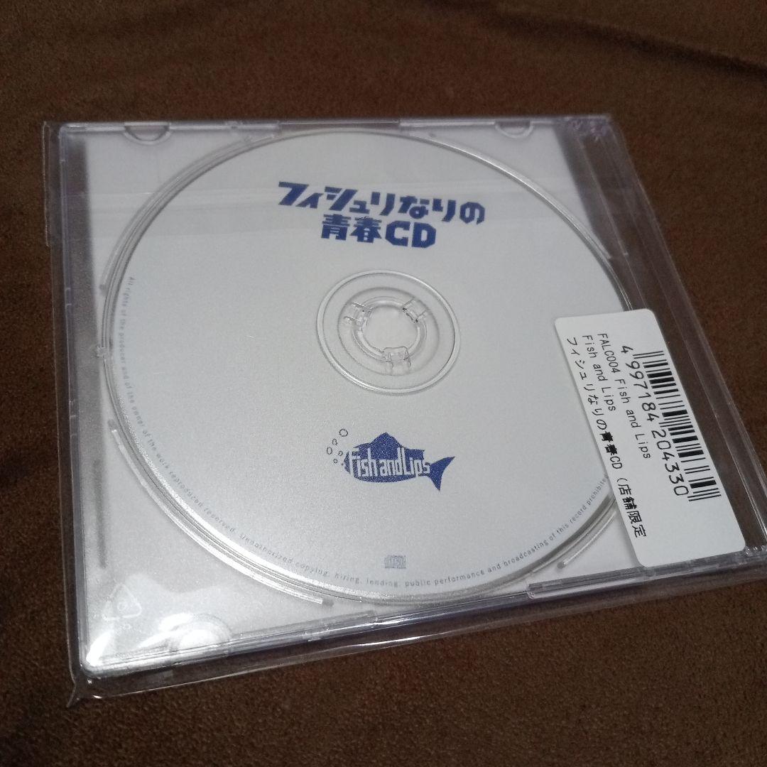 fish and lips フィッシュなりの青春CD - メルカリ