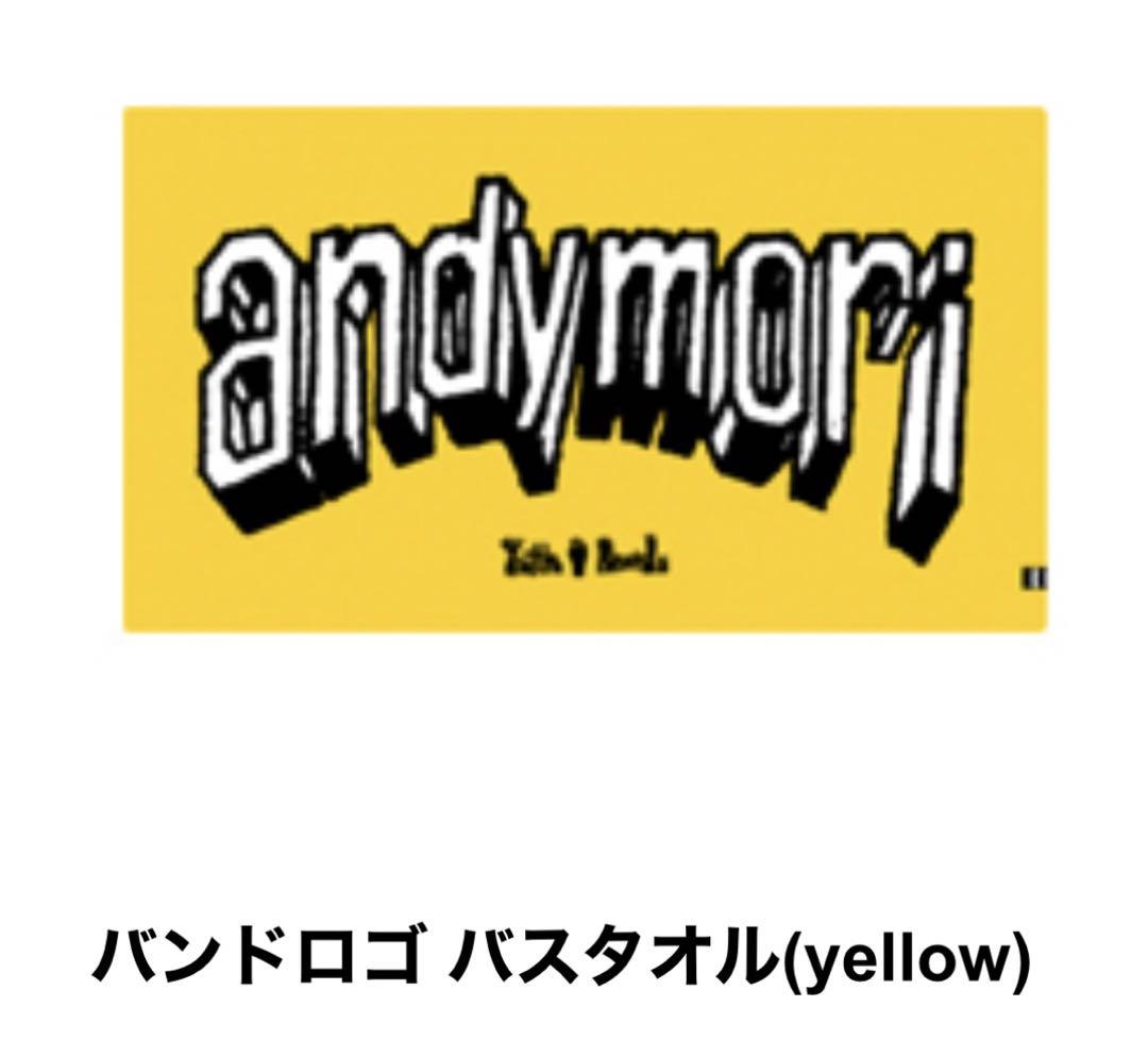 新品未使用⭐︎andymori バスタオル