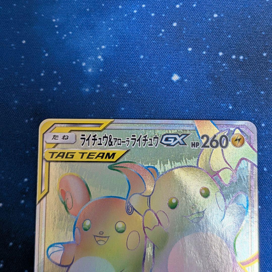 ポケカ　ライチュウ&アローラライチュウGX HR PSA10 70726f647563742f534d3130415f30