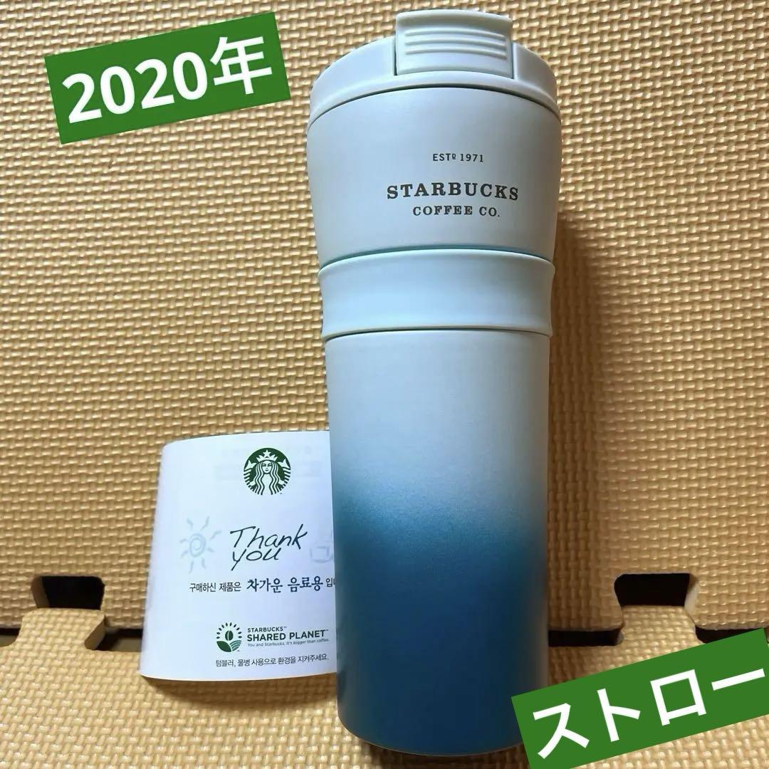 STARBUCKS　ストロータンブラー　473ml