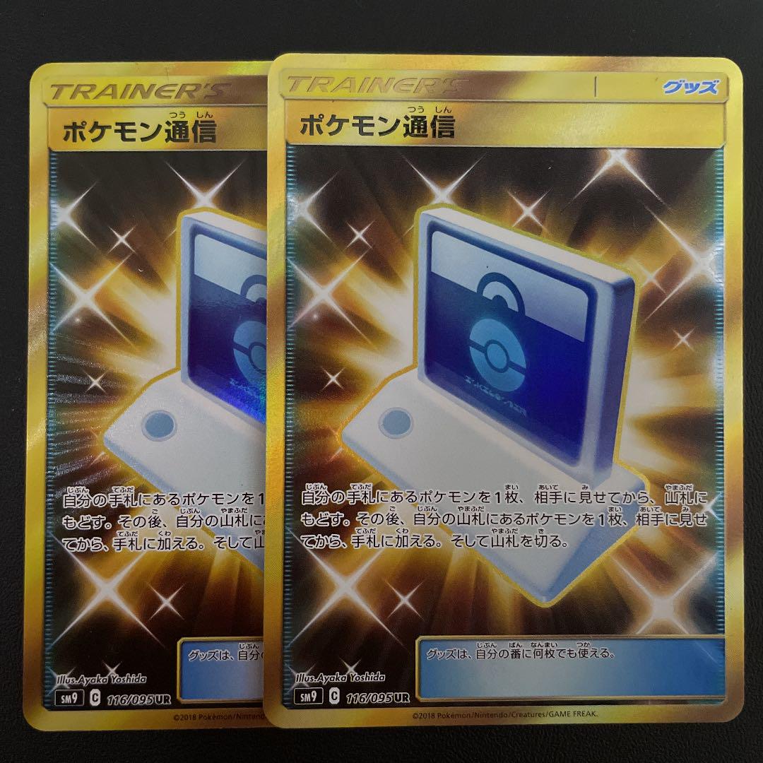 ショッピングサイト ポケモンカードゲーム ポケモン通信 Ur ショッピング販売店 おもちゃ ホビー グッズ トレーディングカード Dcwaindefla Dz