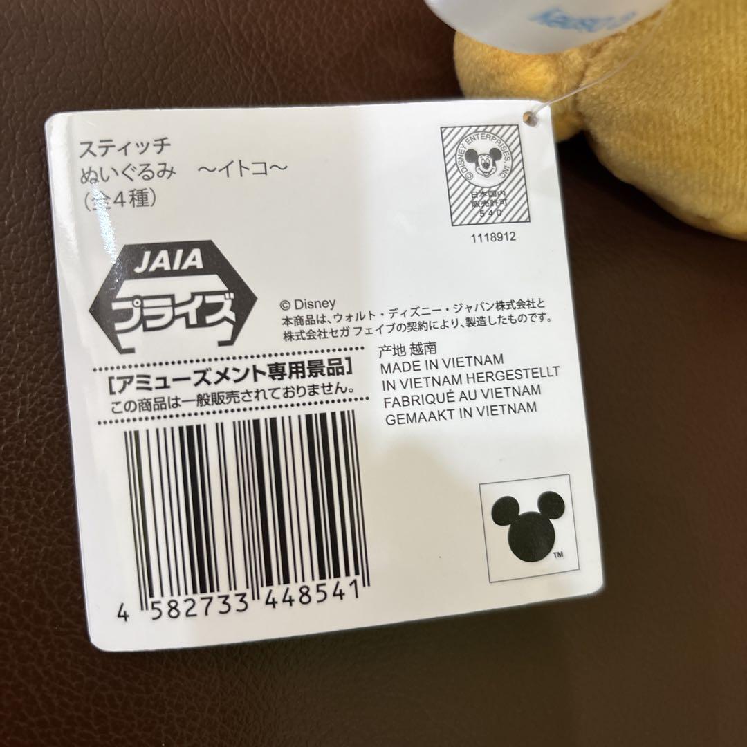 スティッチ ぬいぐるみ～イトコ～ 全4種 - メルカリ