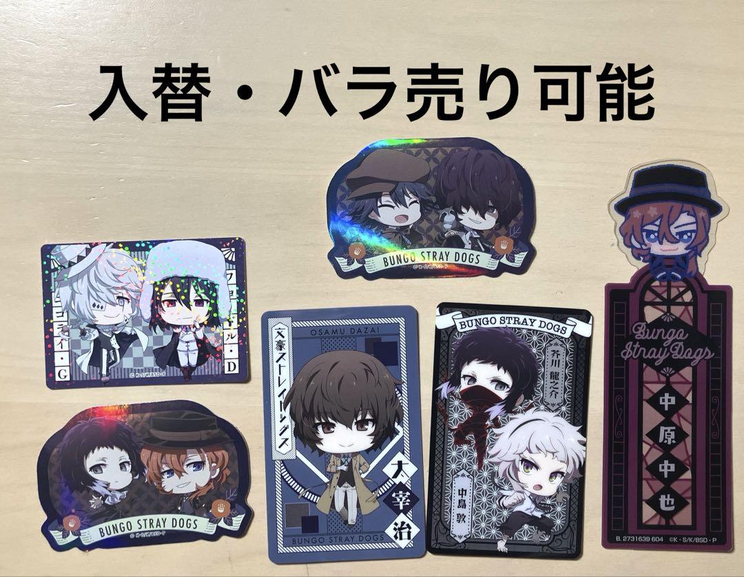 文豪ストレイドッグス カード ステッカー しおり ブックマーク