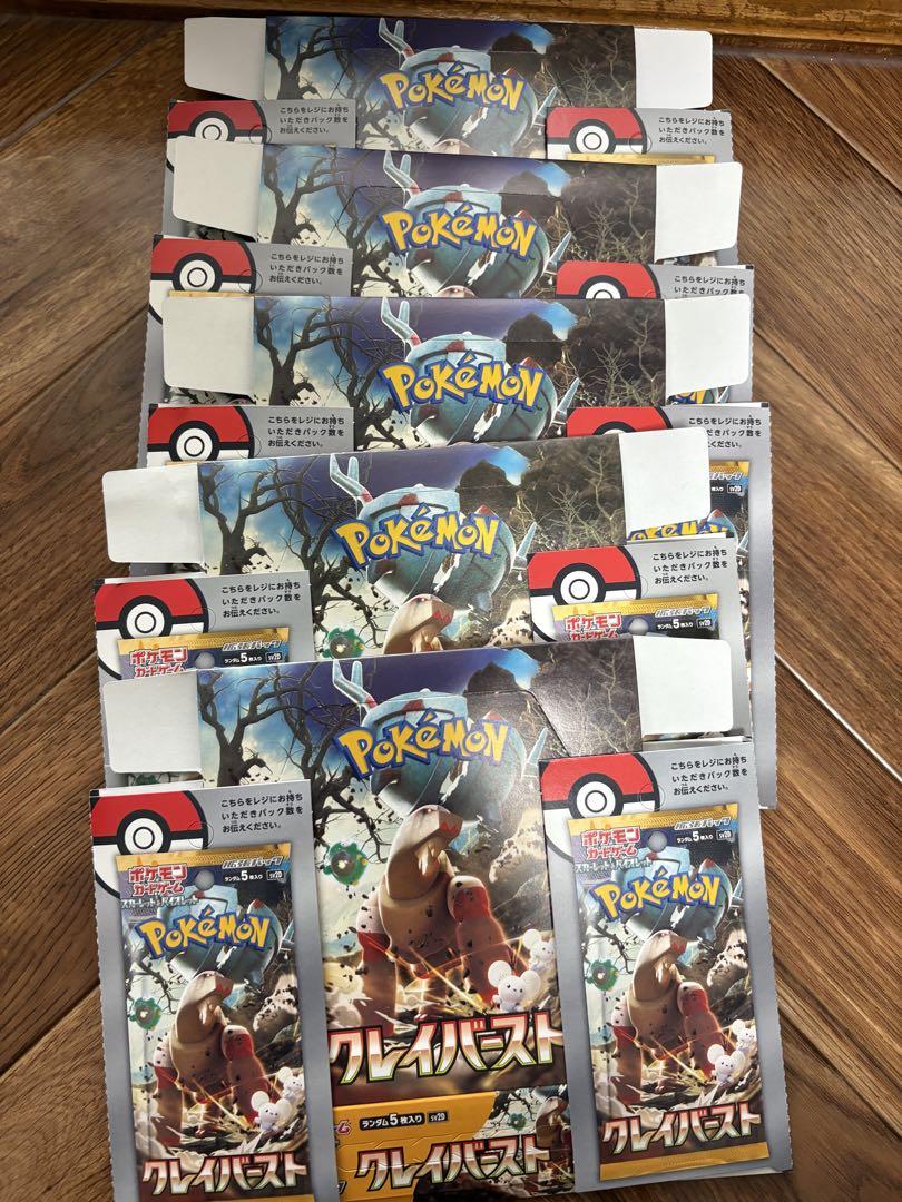 ポケモンカードゲーム クレイバースト box シュリンク付き