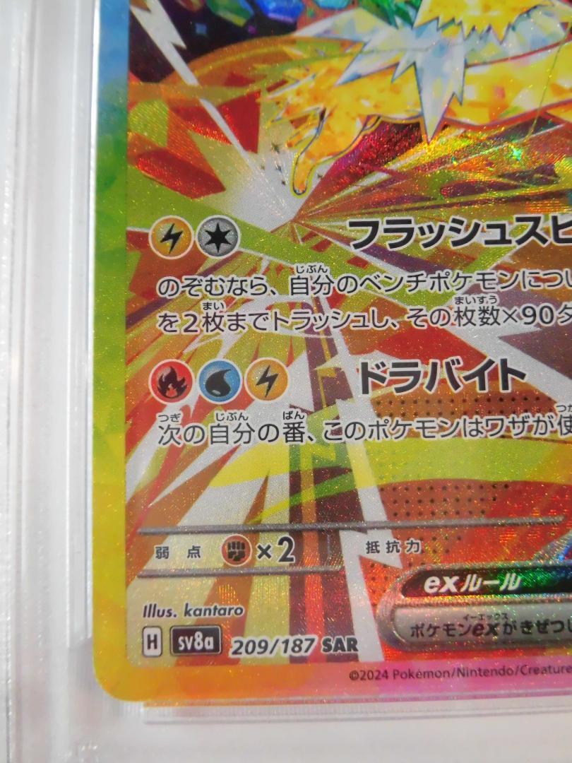サンダースex SAR PSA10 テラスタルフェスex
