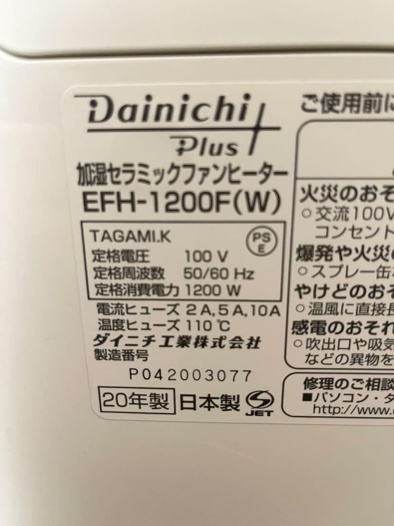 ダイニチ　セラミックファンヒーター　EFH-1200F 加湿　ヒーター