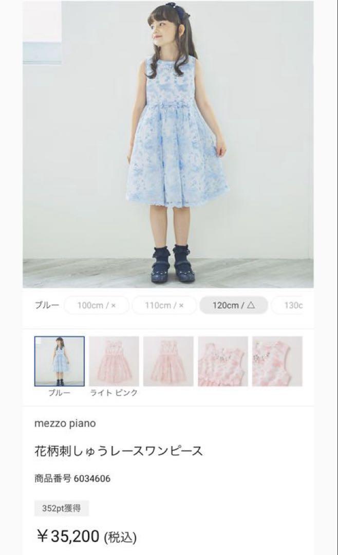 mezzopiano メゾピアノ フォーマル 120 入学式 ボレロ