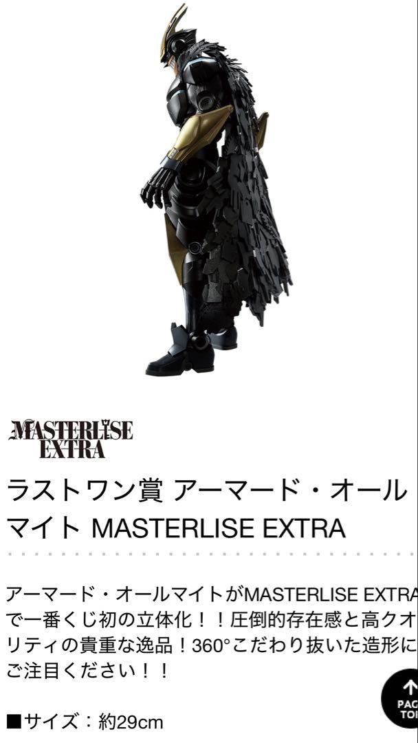 僕のヒーローアカデミア MASTERLISE EXTRA ラストワン賞