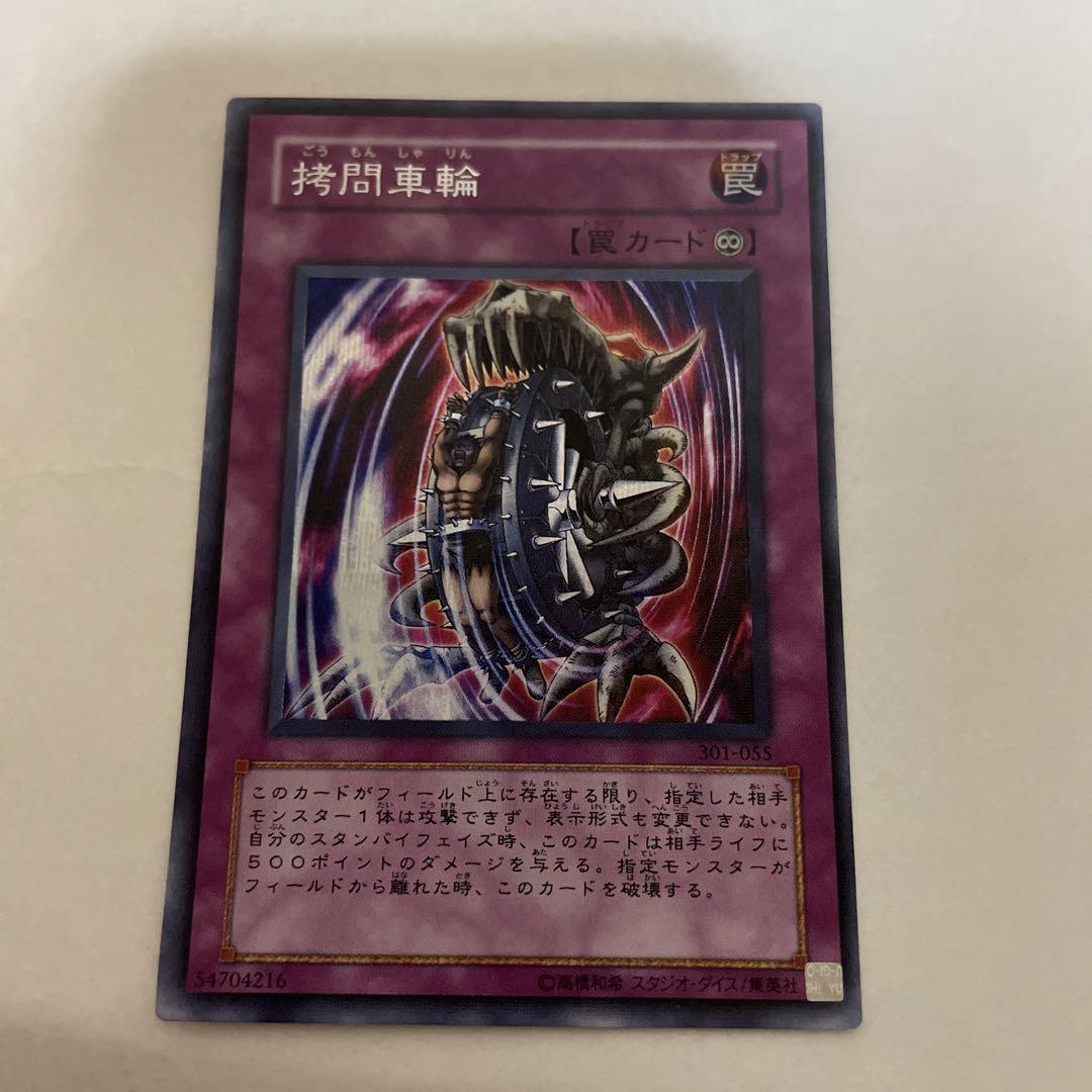美品】遊戯王 拷問車輪 シークレット 枠ずれエラーカード - メルカリ 美品】遊戯王 拷問車輪 シークレット 枠ずれエラーカード - メルカリ