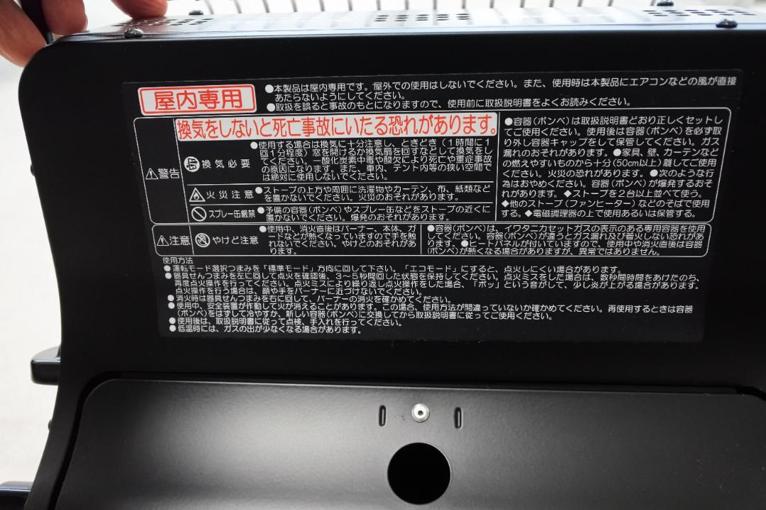 イワタニ カセットガスストーブ
