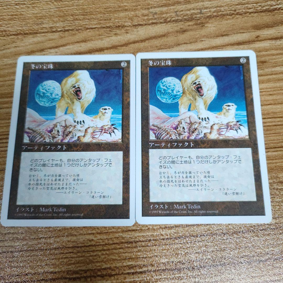 MTG 冬の宝珠 5ED 2枚 日本語 まあまあ綺麗 - メルカリ