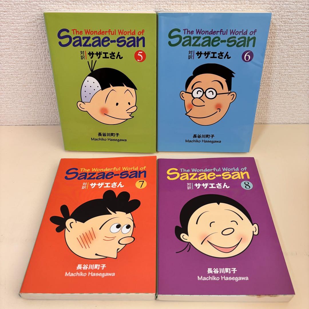 対訳サザエさん 文庫　11冊　全巻初版　セット　まとめ売り　英語　バイリンガル
