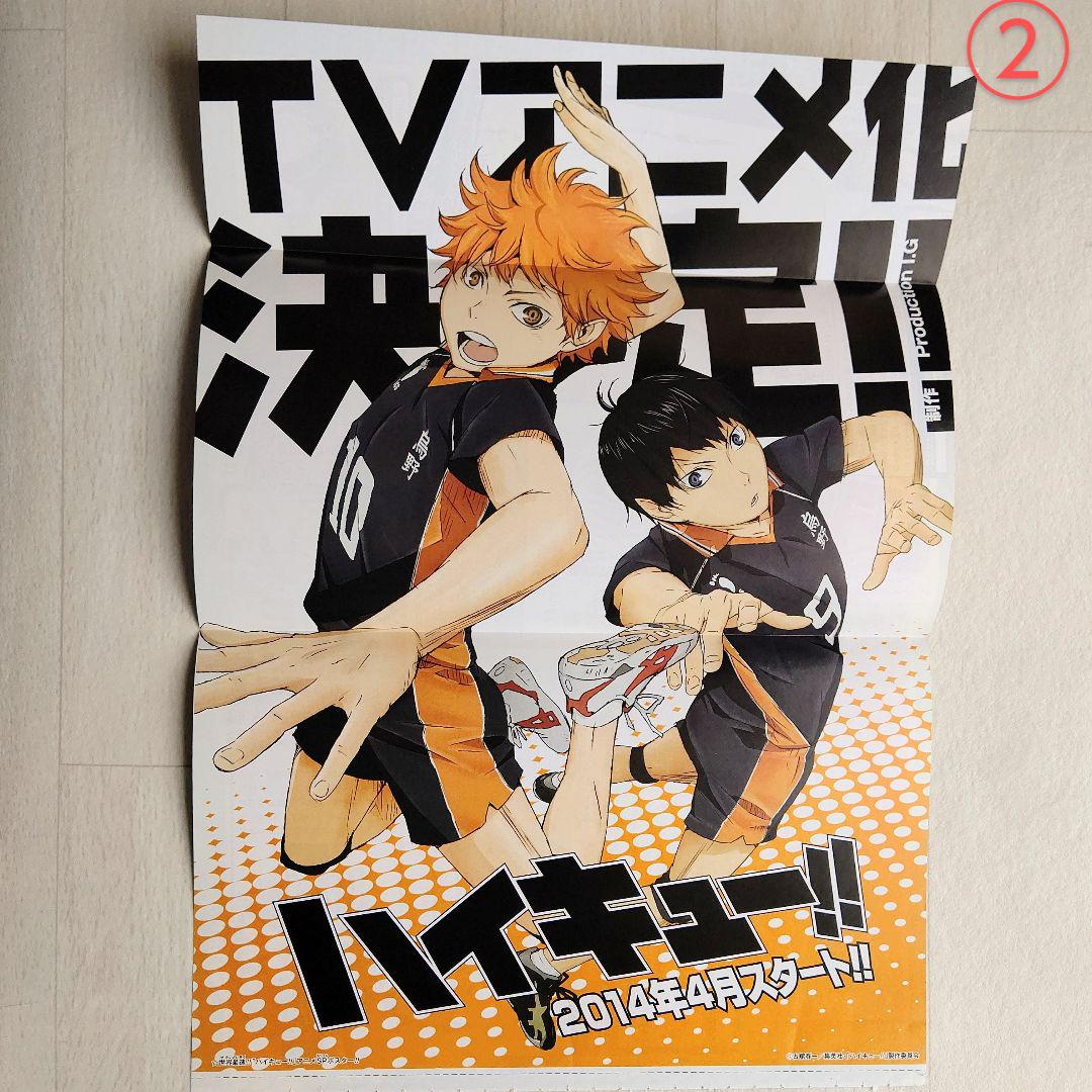レア★丸大食品 ポスター ハイキュー コラボ 限定 当選品 影山飛雄 日向翔陽 17.日向翔陽＆影山飛雄 (シークレット) 】 ハイキュー きゃらく