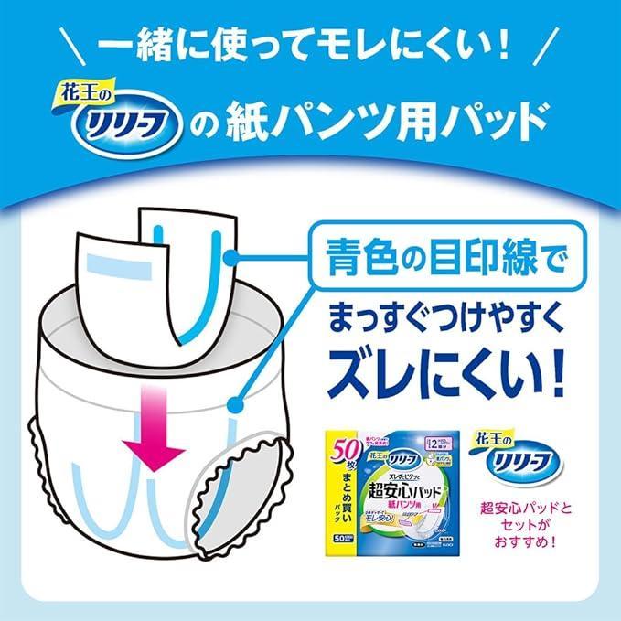 【花王】リリーフ上げ下げらくらくパンツ4回分【大人 おむつ紙パンツ】2個セット