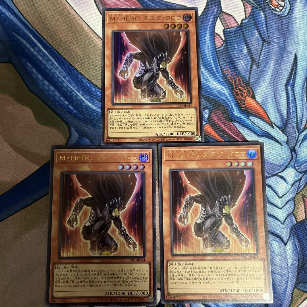 遊戯王 MHERO ダスククロウ ウルトラ3枚 - メルカリ