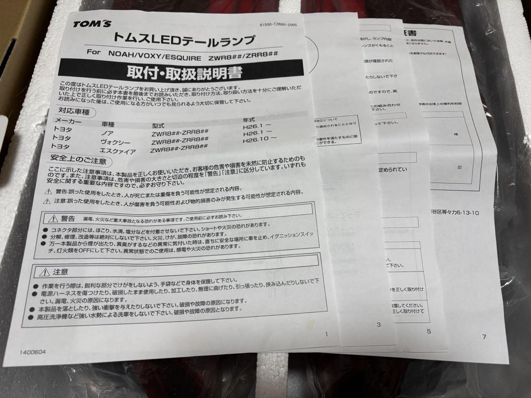 TOM'S(トムス) LEDテールランプ　ノア　ヴォクシー　エスクァイア