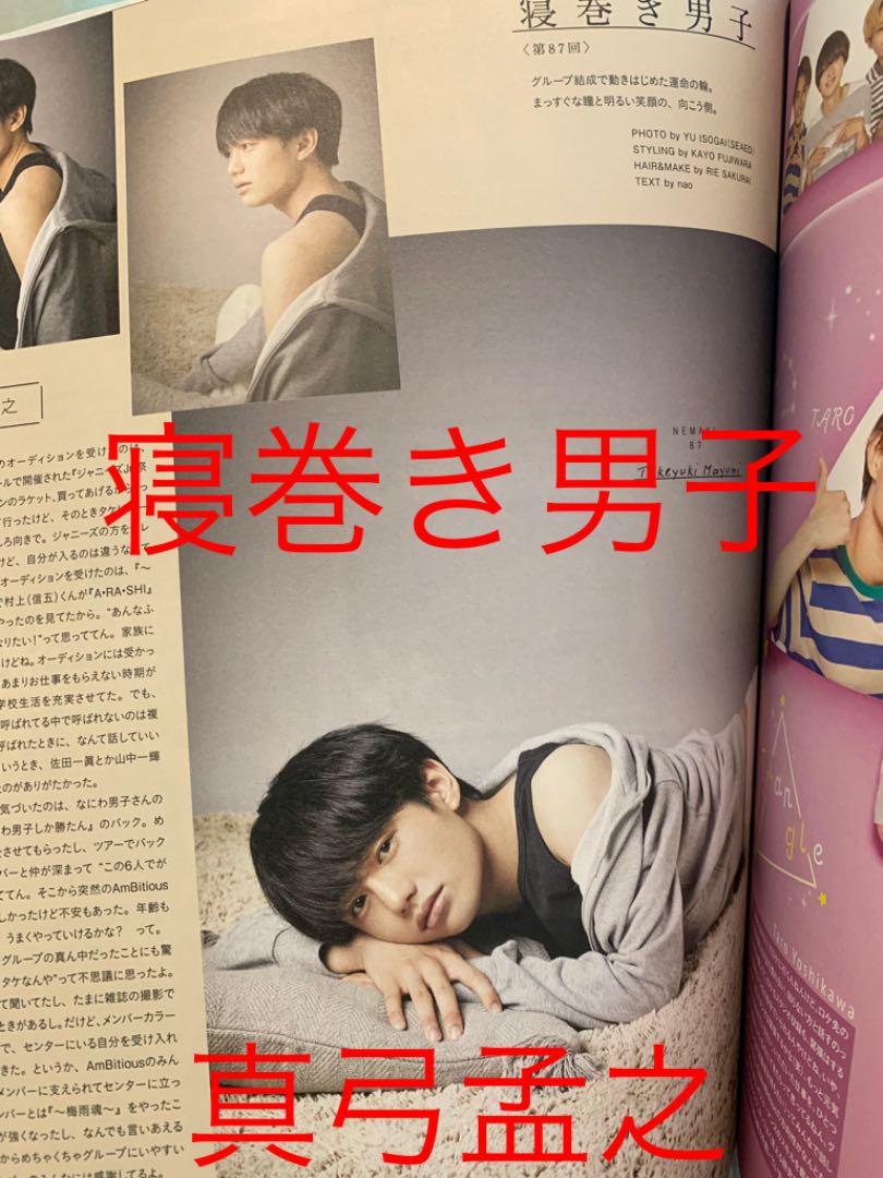 真弓孟之 寝巻き男子 Wink Up 22 9 メルカリ 真弓孟之 寝巻き男子 Wink Up 22 9 メルカリ