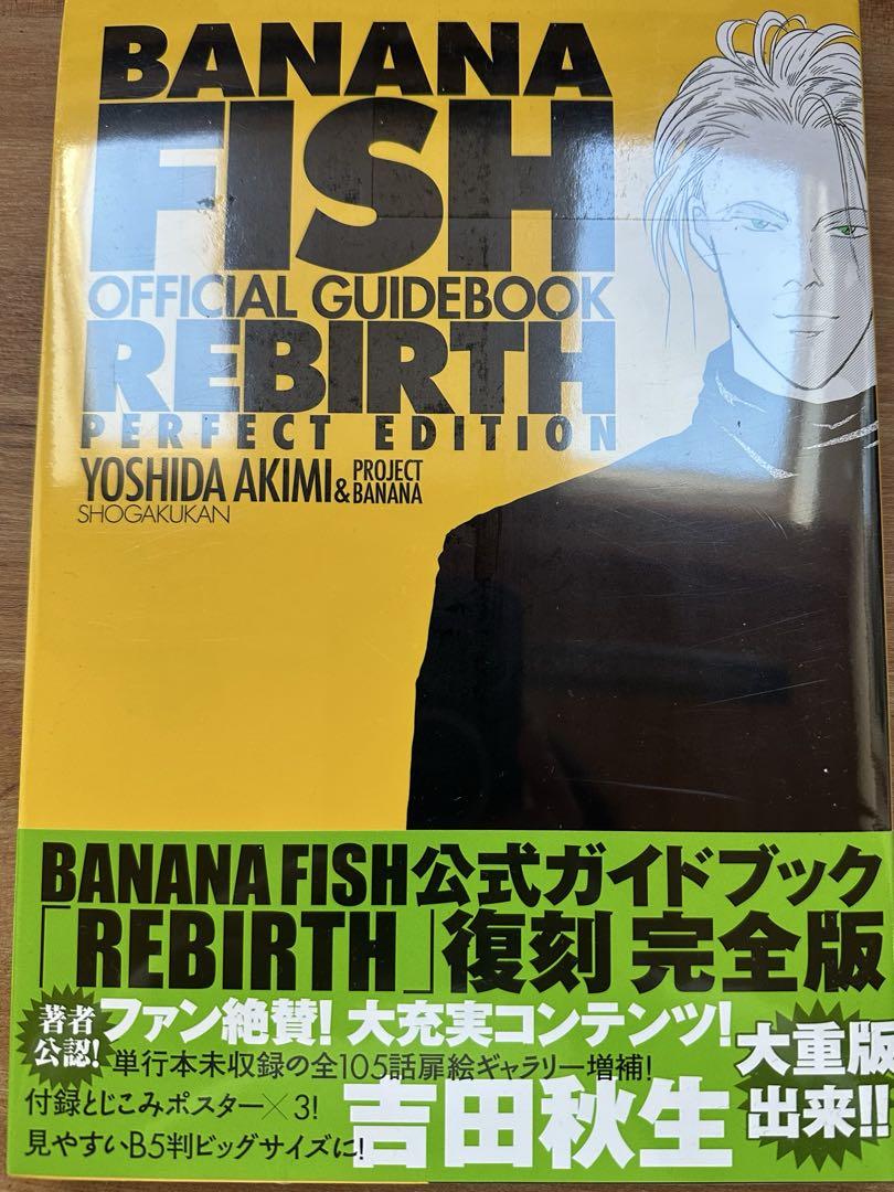 BANANA FISH 全巻セット + イラスト集＋ガイドブックセット 全巻